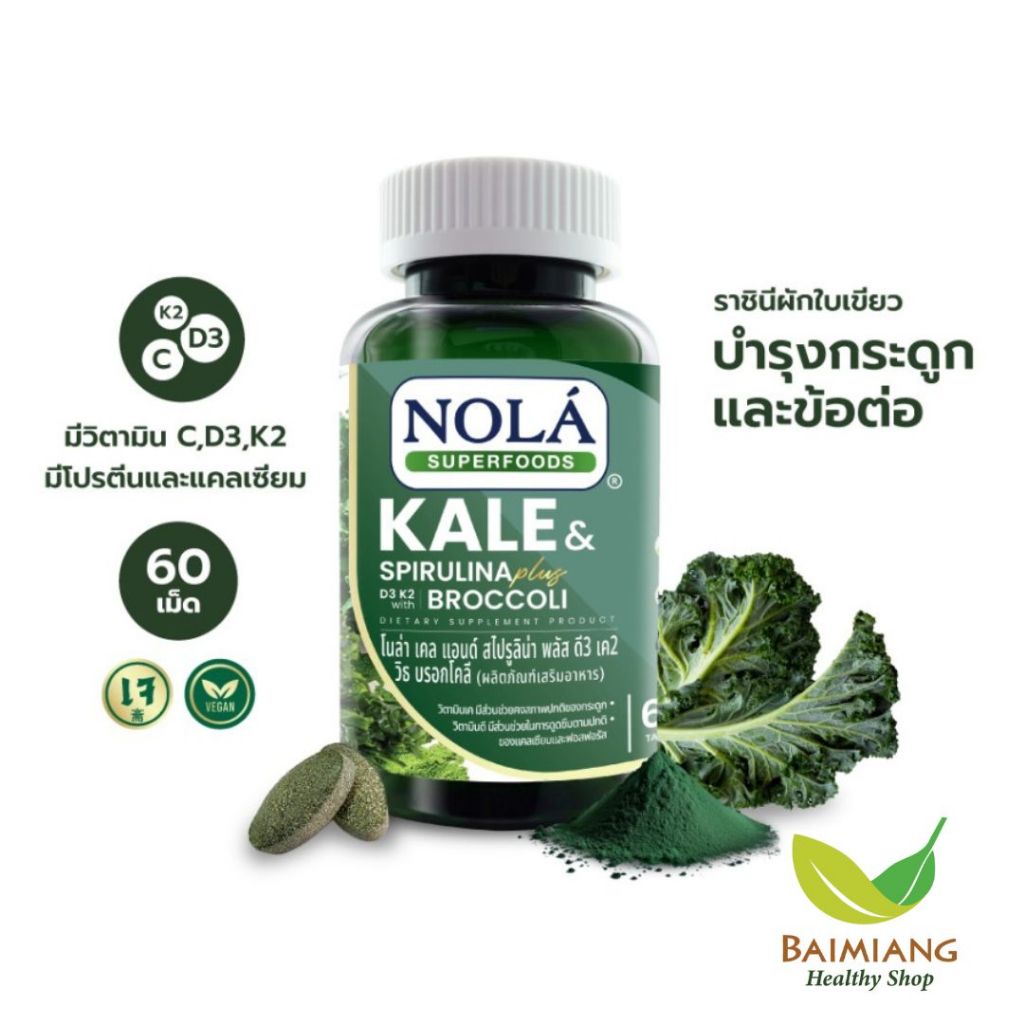 NOLA SUPERFOODS Kale & Spirulina Plus 60 Tablets (06097)