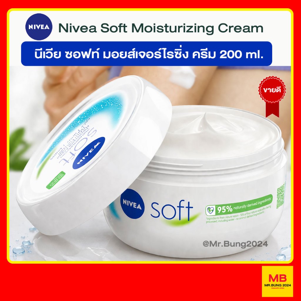 Nivea Soft Moisturizing Cream นีเวีย ซอฟท์ ผิวชุ่มชื้นยาวนาย 48 ชม.ซึมซาบเร็ว ผิวเนียนนุ่ม 200ml.
