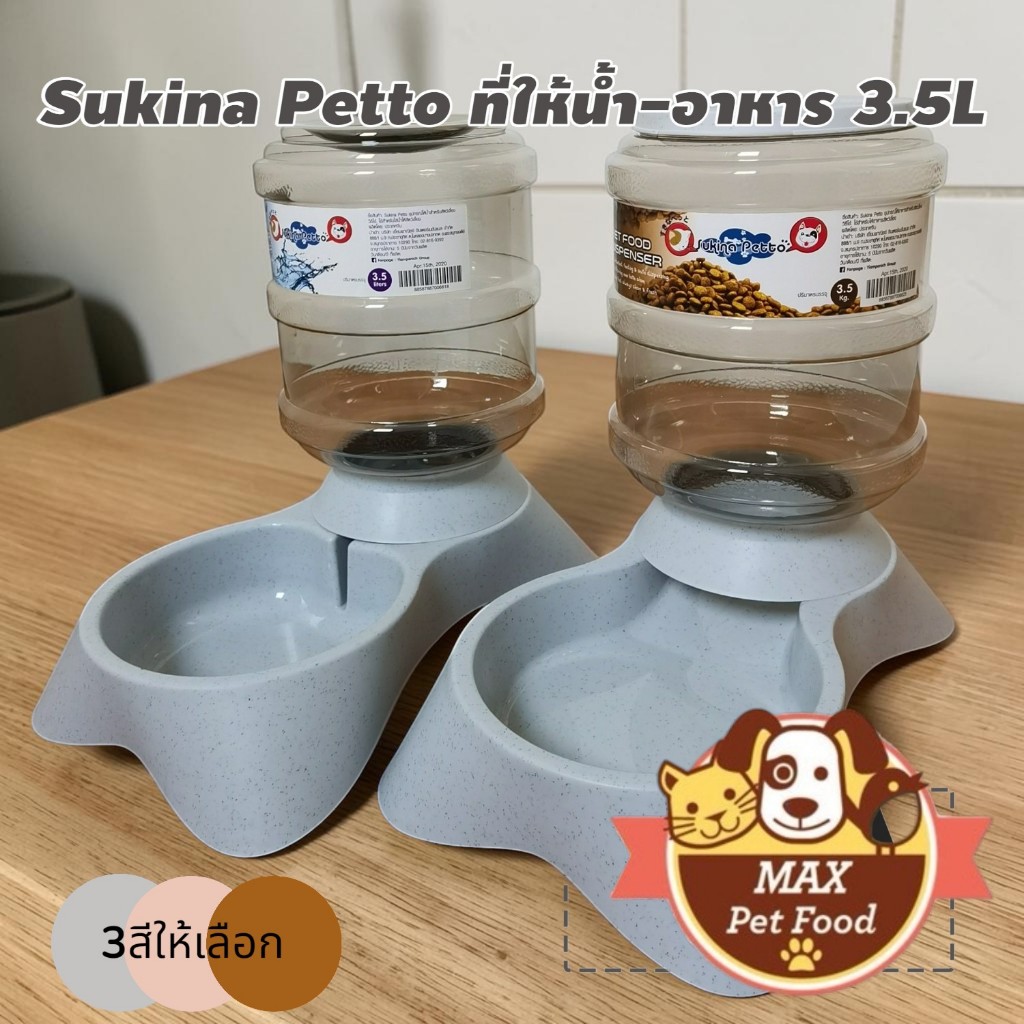 Sukina petto ที่ให้น้ำ - อาหาร อัตโนมัติ ขนาดใหญ่ 3.5L. พร้อมส่ง ราคาต่อชิ้น