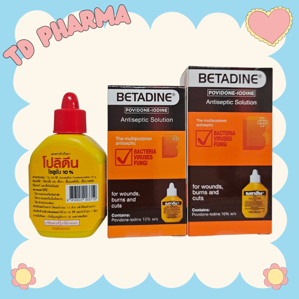 Betadine HR ยาทาแผล 15 มล. เบตาดีน โปลิดีน