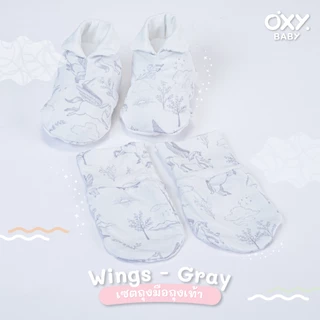 OXY Baby เซตถุงมือถุงเท้าใยไผ่ สัมผัสนุ่ม ปลอดภัย ไร้สารเคมีอันตราย