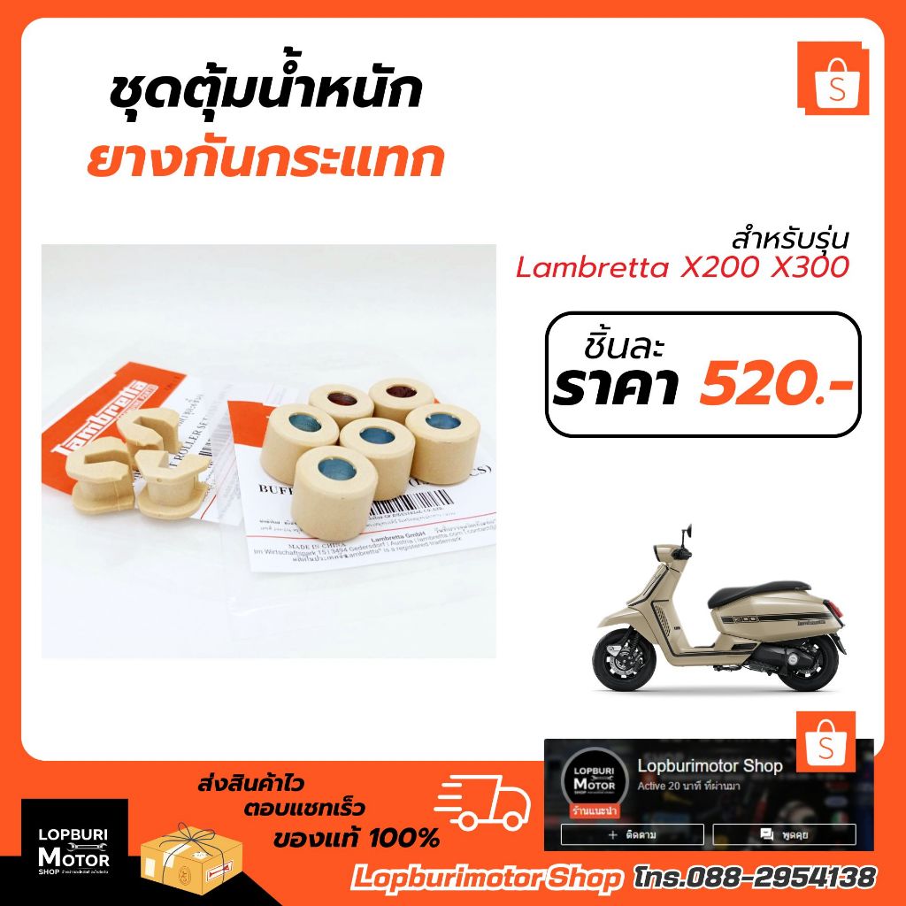ตุ้มน้ำหนัก+ยางกันกระแทกLambretta X300 X200 แท้ศูนย์100%