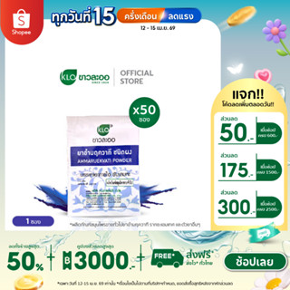 Khaolaor ขาวละออ อำมฤควาที ขับเสมหะ ลดอาการไอ 50 ซอง/กล่อง