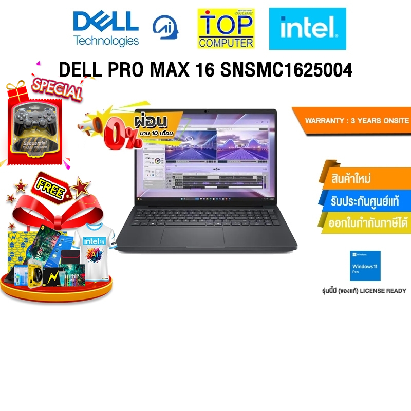 [ผ่อน 0% 10 ด.]DELL PRO MAX 16 SNSMC1625004 /Ultra 7 255H/ประกัน 3 Years Onsite
