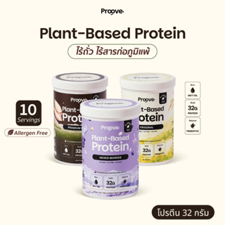 Allergen Free Series โปรตีนพืชไร้ถั่ว ไร้สารก่อภูมิแพ้ โซเดี…