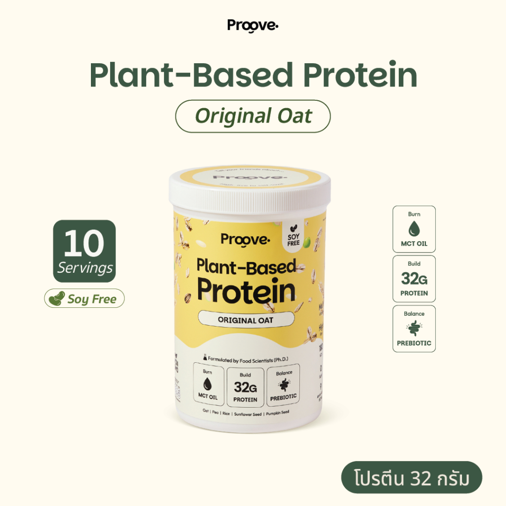 Proove โปรตีนพืช รสออริจินอล โอ๊ต (Original Oat) รสธรรมชาติจากข้าวโอ๊ต โปรตีน 32g ช่วยเผาผลาญ อร่อย ดื่มง่าย โปรตีนสูง