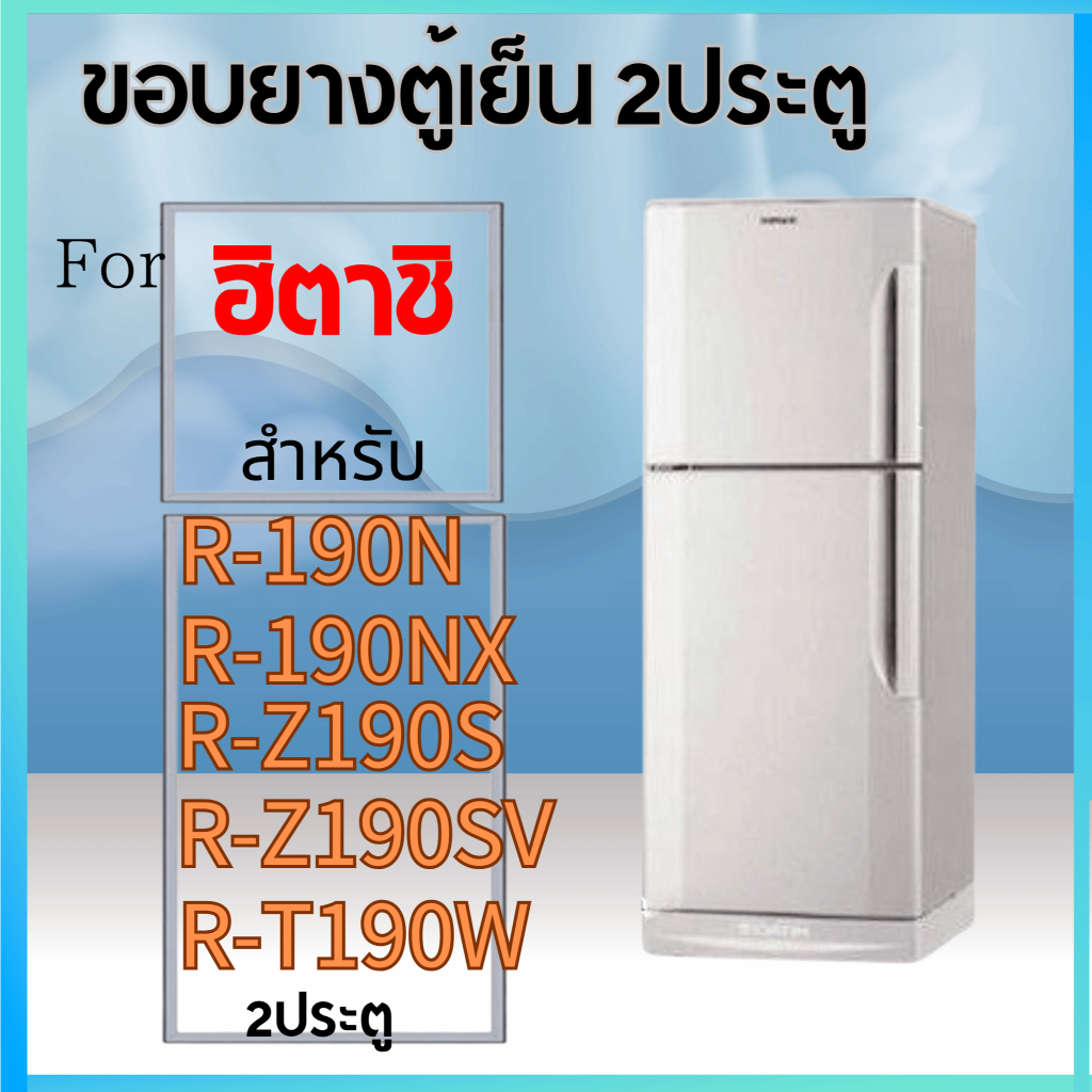 ขอบยางตู้เย็น สำหรับ HITACHI รุ่น R-T190W, R-190N, R-190NX, R-Z190S, R-Z190SV
