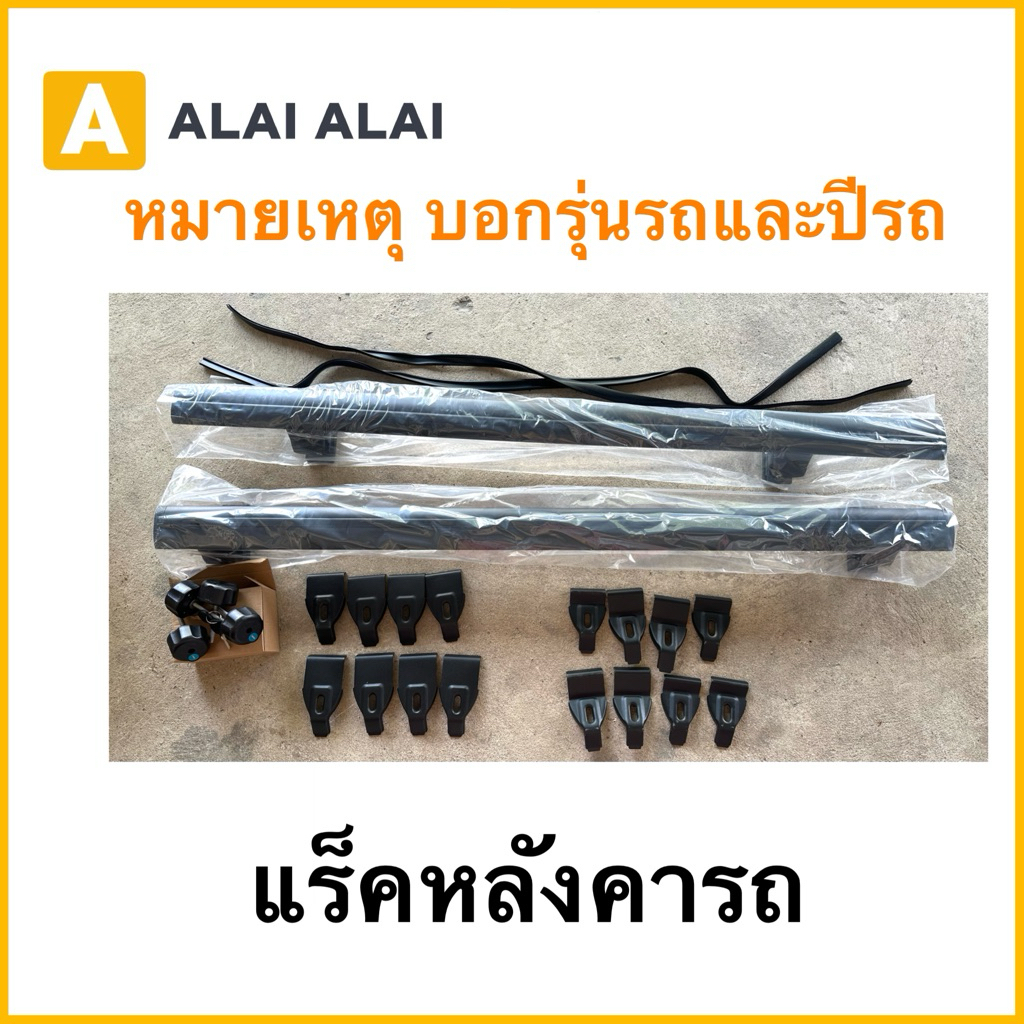 แร็คหลังคา รับน้ำหนัก 120 kg แร็คหลังคาแบบไม่ต้องเจาะ แร็คหลังคารถยนต์  อุปกรณ์พร้อมติดตั้ง Rack