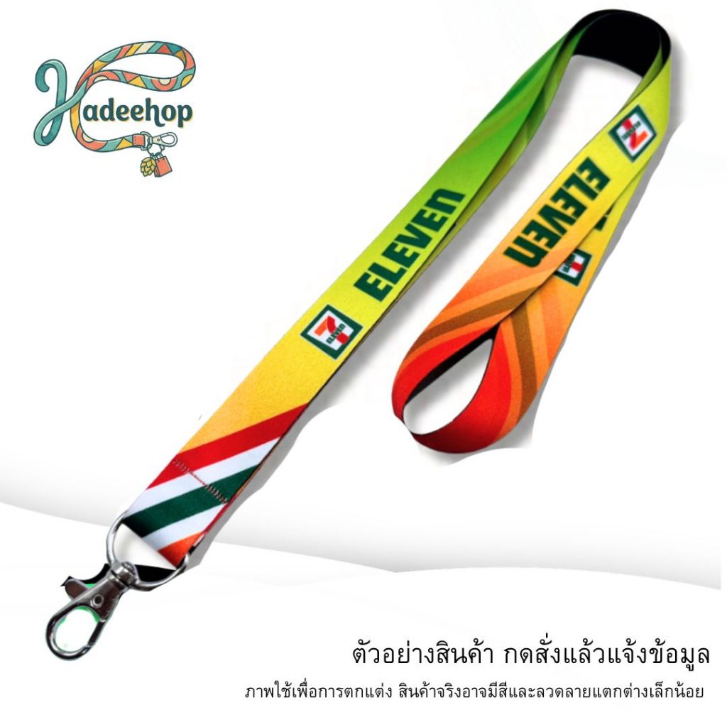 สายคล้องเซเว่น สายคล้องคอ สายคล้องบัตร 7-11 จำนวน 1 เส้น สีเขียว แถมฟรีกรอบ ราคา ถูกที่สุด ดีลบีเคเค แกลเลอรีภาพที่ 2