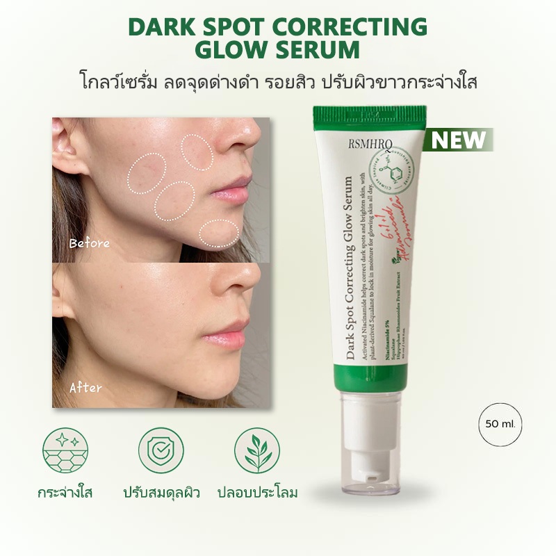 [ซื้อ1 แถม1]Dark Spot Correcting Glow Serum เซรั่มลดฝ้าแดด สีผิวสม่ำเสมอ ดูแลสิว ป้องกันหมองคล้ำ ต่อต้านริ้วรอย