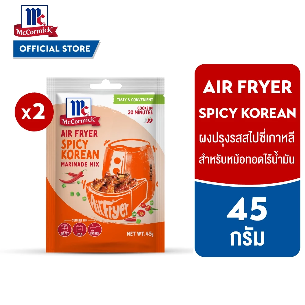 (2 ซอง) แม็คคอร์มิค ผงปรุงรสสไปซี่เกาหลี สำหรับหม้อทอดไร้น้ำมัน 45 g. | Air Fryer Spicy Korean Marinade Mix 45g.