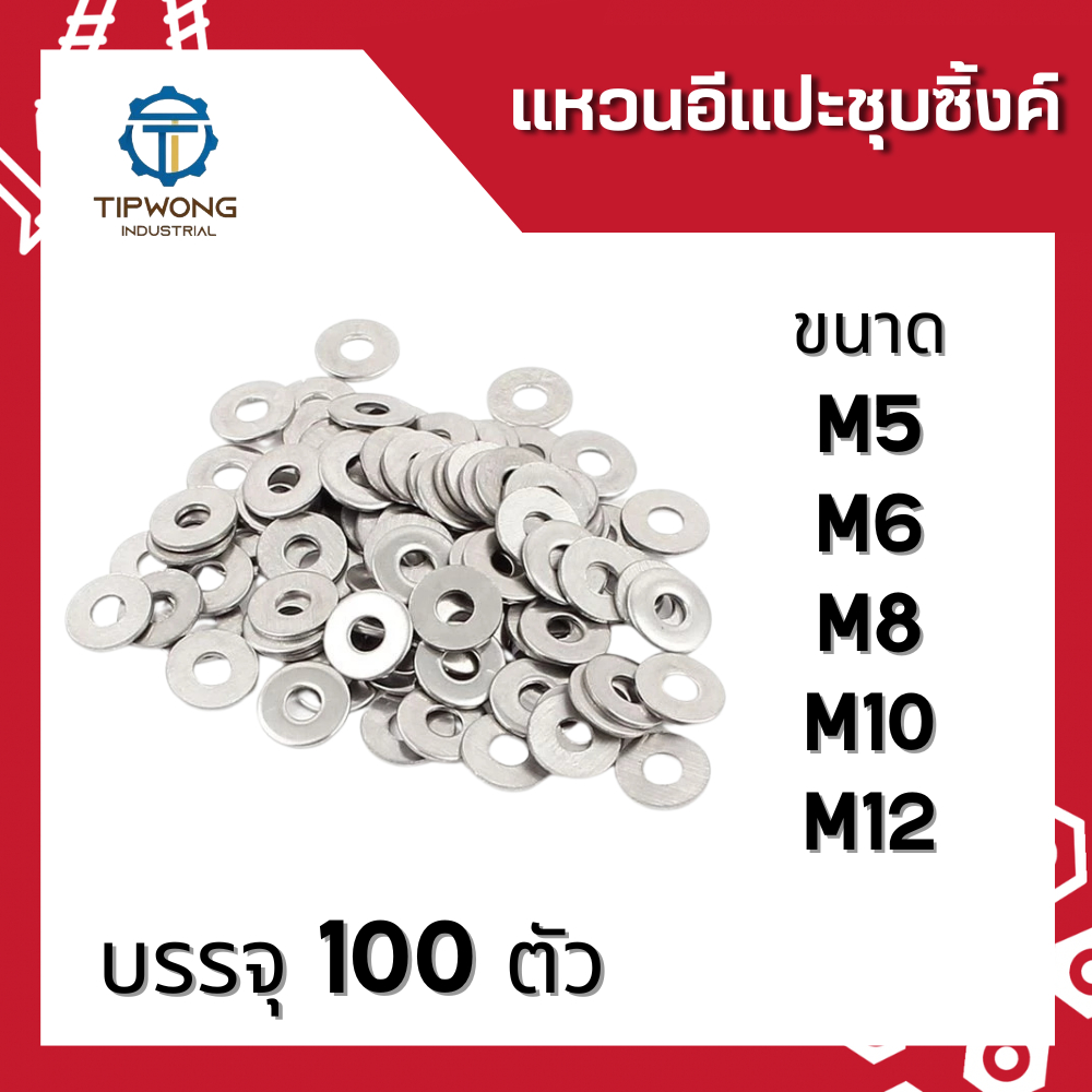 แหวนอีแปะชุบขาวมิล M (100ตัว)