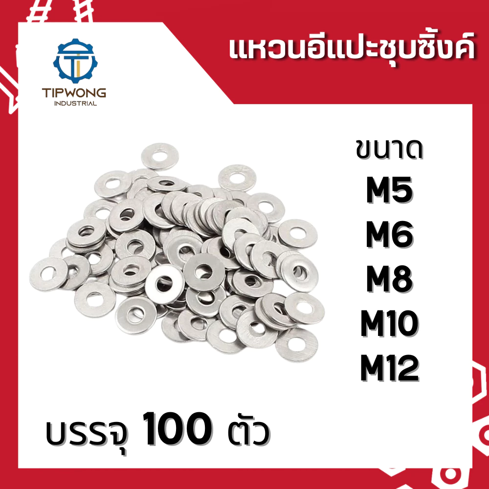 แหวนอีแปะชุบขาวมิล M (100ตัว)