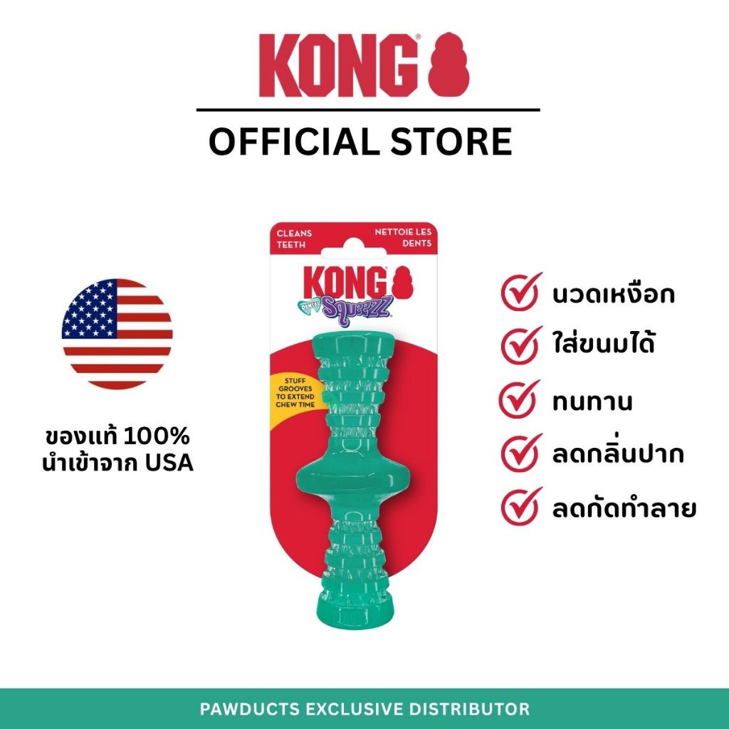 KONG Dental Roller Stick Small ของเล่นสุนัข ช่วยขัดฟัน ขนาด S