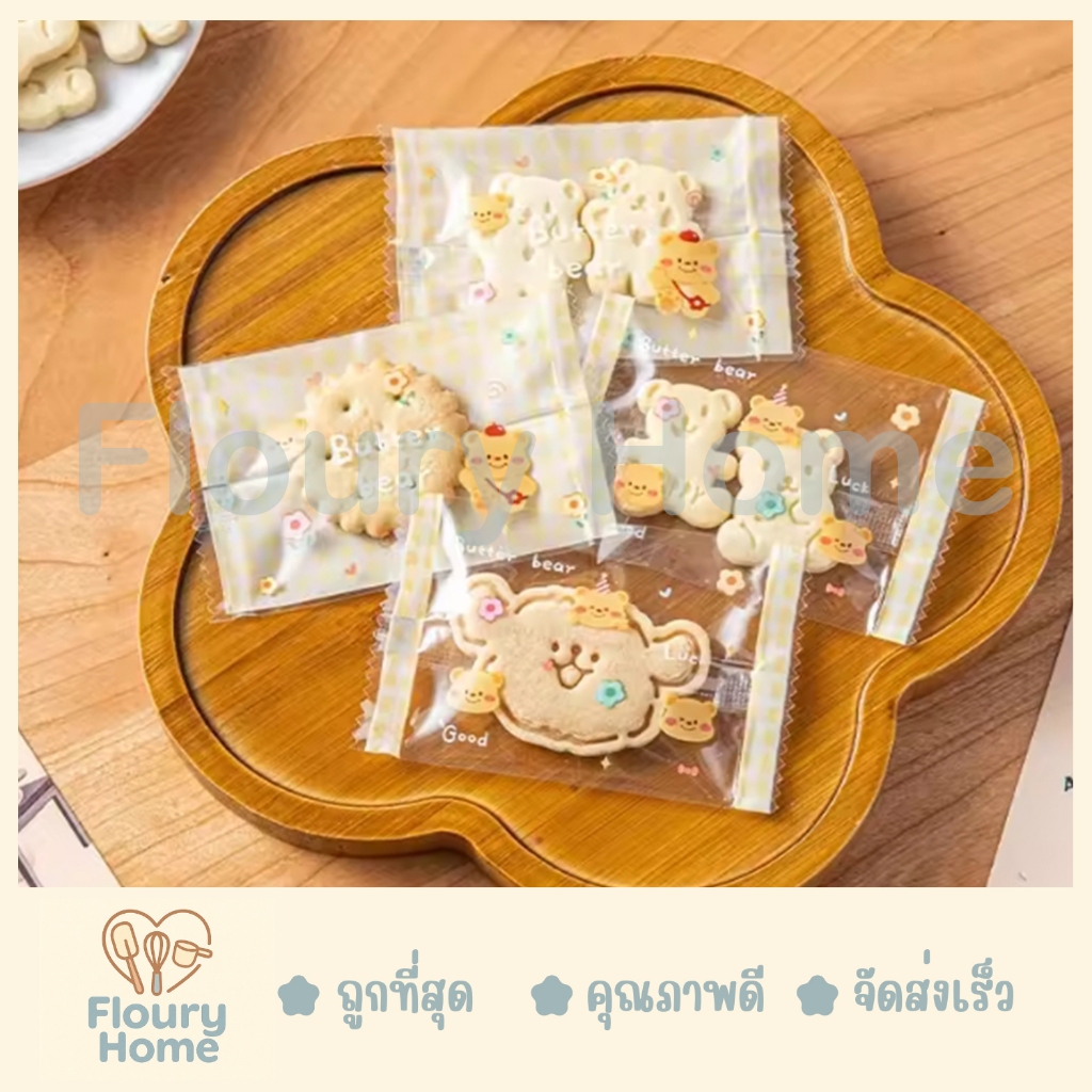 Floury Home สินค้าจากกทม. ถุงคุกกี้ลาย Yellow Bear 5.5 x 8.5 cm 95 - 100 ใบ ถุงคุกกี้ใส่ขนม