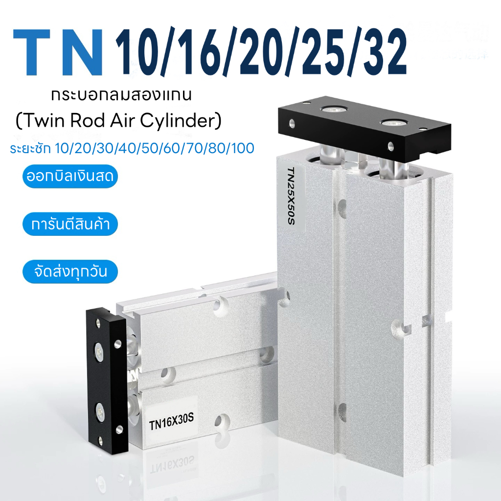 JAP TN-S CYLINDER กระบอกลมแกนคู่ BORE10/16/20/25/32 มม TN TYPE STROKE10/20/30/40/50/60/70/80/90/100