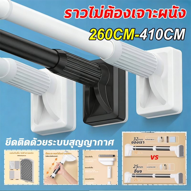 🔥รับน้ำหนัก500โล🔥 ราวตากผ้า ราวตากผ้าอเนกประสงค์  ปรับขนาดได้ 260cm-410cm ราวม่าน ราวม่านไม่ต้องเจา Clothes hanging rod