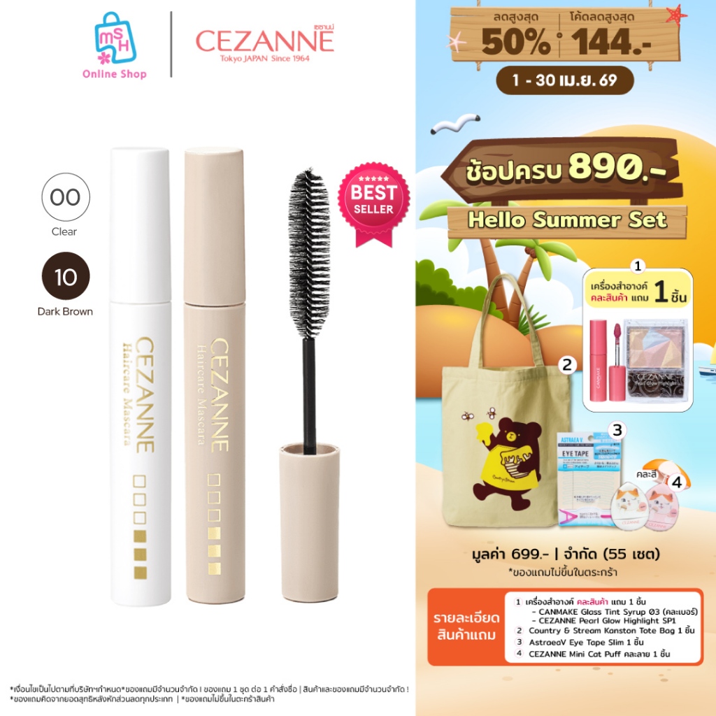 CEZANNE Haircare Mascara มาสคาร่าจัดแต่งทรงผม