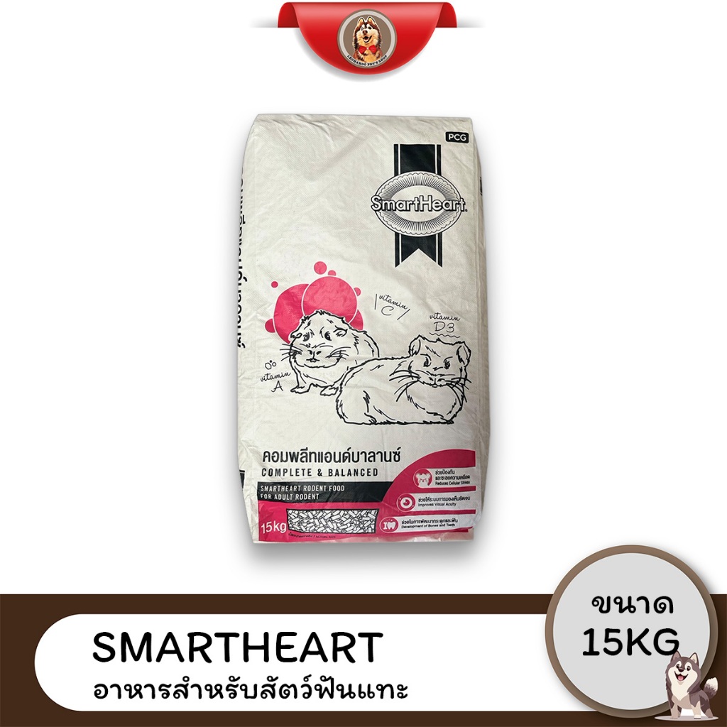 SmartHeart อาหารสัตว์ฟันแทะ แกสบี้ หนูตะเภา ชินชิลล่า สูตรคอมพลีทแอนด์บาลานซ์ ขนาด 15 กก./15 kg