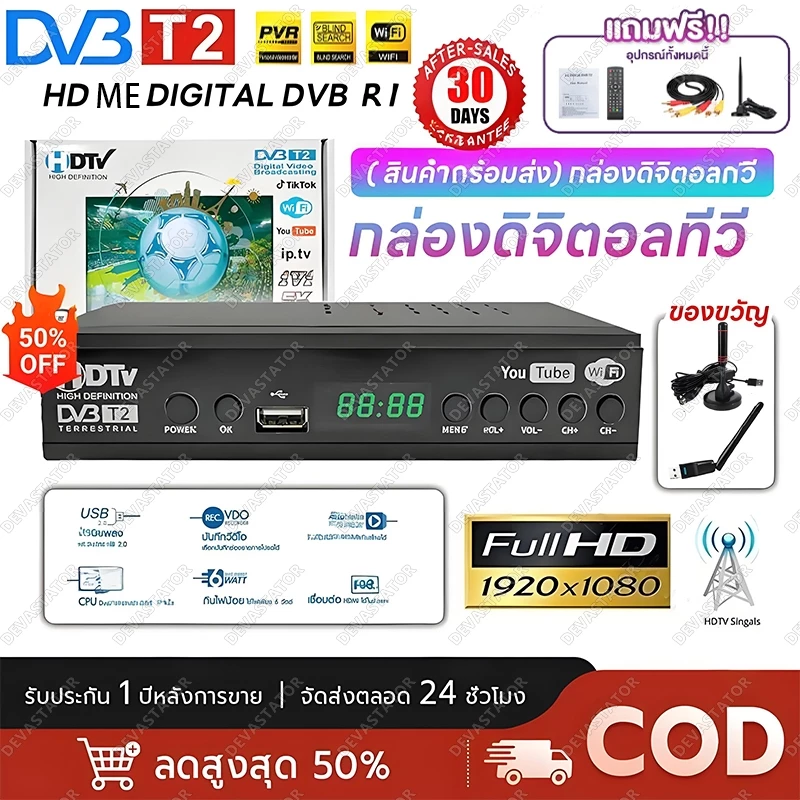 กล่องรับสัญญาณ TV DIGITAL DVB T2 DTV รองรับภาษาไทย ทีวีดิจิตอล รีโมท กล่องดิจิตอลทีวี กล่องรับสัญญาณทีวี TV BOX