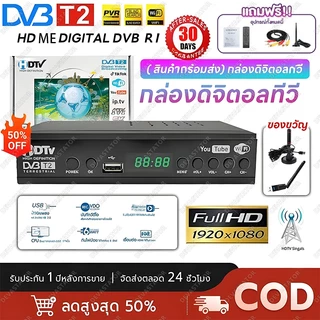 กล่องรับสัญญาณ TV DIGITAL DVB T2 DTV รองรับภาษาไทย ทีวีดิจิตอล รีโมท กล่องดิจิตอลทีวี กล่องรับสัญญาณทีวี TV BOX