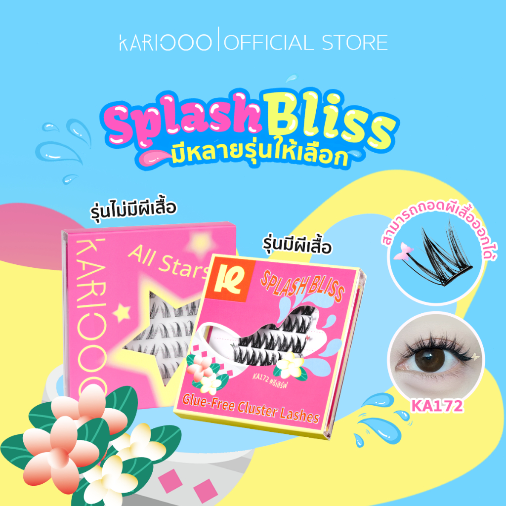 KARIOOO ขนตาปลอมมีกาวในตัว รุ่นลิมิเต็ดสงกรานต์ ดีไซน์ผีเสื้อที่หางตา เพิ่มเสน่ห์ดวงตา ติดง่าย สวยไว KA170–KA173