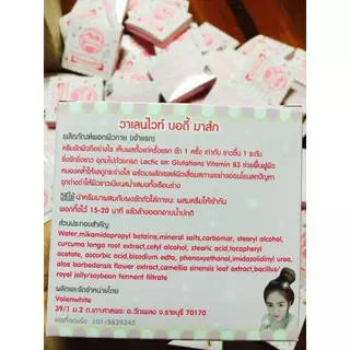 ครีมขัดผิวขาว ครีมขัดผิววาเลนไวท์ Valenwhite