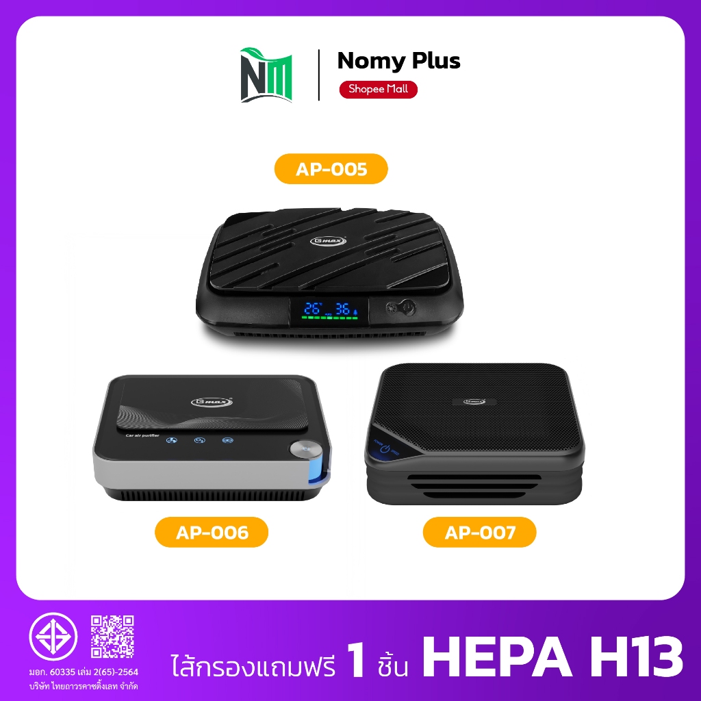 Gmax เครื่องฟอกอากาศในรถยนต์ Car Air Purifier HEPA 13 รุ่น AP005,AP006,AP007
