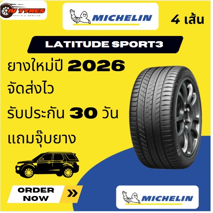 Michelin Latitude Sport 3 1 ชุด 4 เส้น ปี26 235/55R19