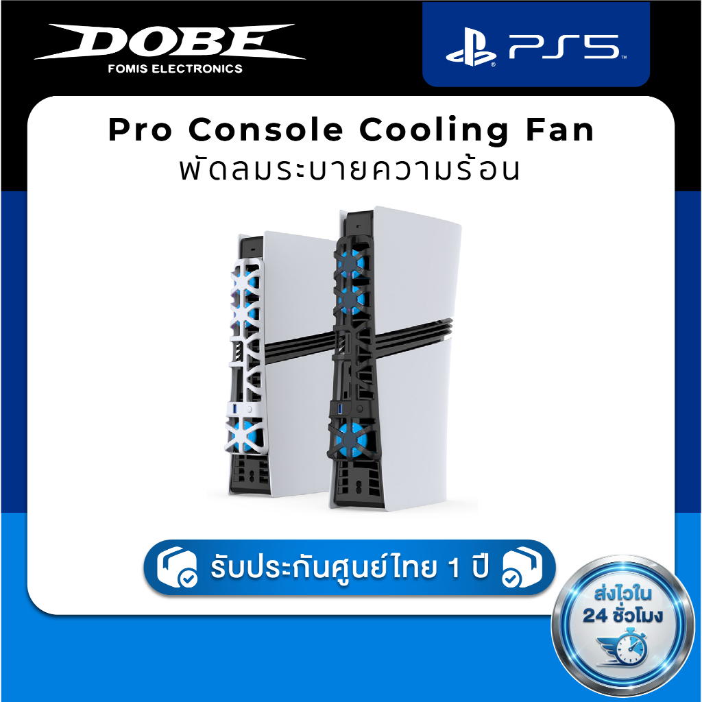DOBE Pro Console Cooling Fan for Playstation 5 Pro TP5-35153 พัดลมระบายความร้อน