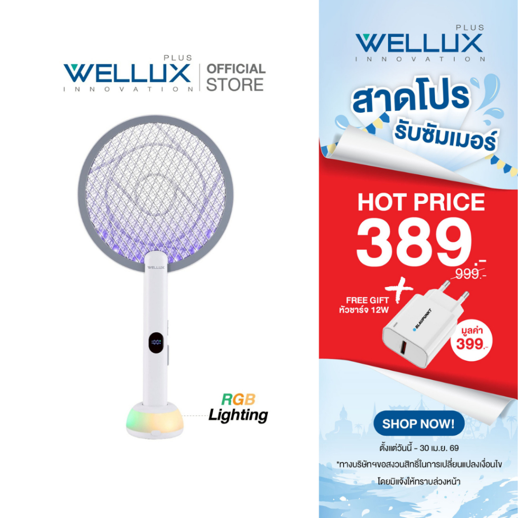 [แถมหัวชาร์จ]WELLUX ไม้ตียุงมินิมอล แท่นชาร์จพร้อมโคมไฟ RGB จอแสดงผลดิจิตอล Mosquito Swatter 9013