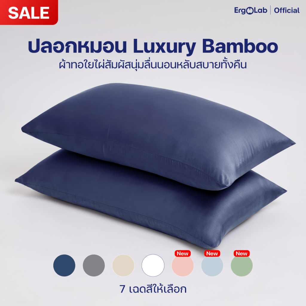 [ส่งฟรี] ปลอกหมอน ErgoLab Bamboo - สังเคราะห์จากเส้นใยไผ่ออร์แกนิก 100% - สำหรับผิว & ผม (ประกันคืนเงินใน 90 วัน)