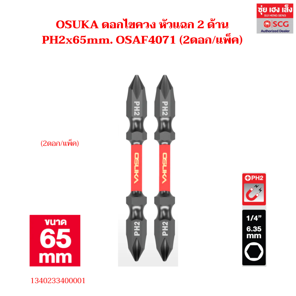 OSUKA ดอกไขควง หัวแฉก 2 ด้าน - ดอกไขควงแกนสลิม หัวแฉก - แกนสลิม หัวแฉก 2 ด้าน