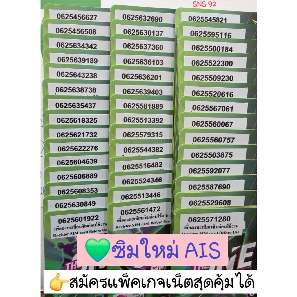 SNS 92 X3 sim card  AIS เบอร์สวย ais เลขมงคล ซิมมงคล เบอร์เลขมงคล เบอร์มงคล ซิมเบอร์สวย ซิมเบอร์มงคล