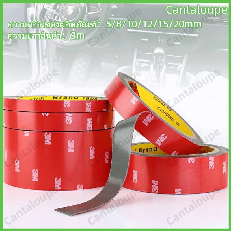 เทปกาว2หน้า3M 4229P เทปกาวสองหน้า 3M แรงยึดติดสูง กันนํ้าทนร้อน เทปกาว3m ติดรถยนต์