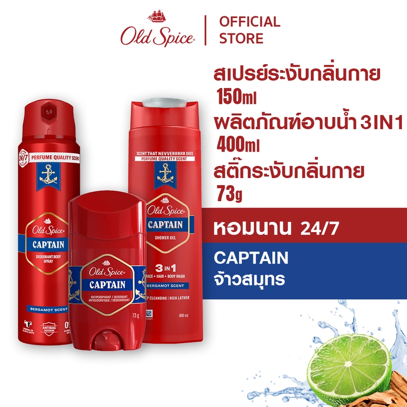 [New] Old Spice Captain Deodorant สเปรย์ สติ๊ก ครีมอาบน้ำ