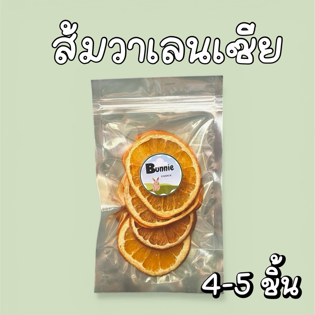 ส้มอบแห้ง ไม่ใส่น้ำตาล ส้มอบแห้งสำหรับสัตว์ฟันแทะ