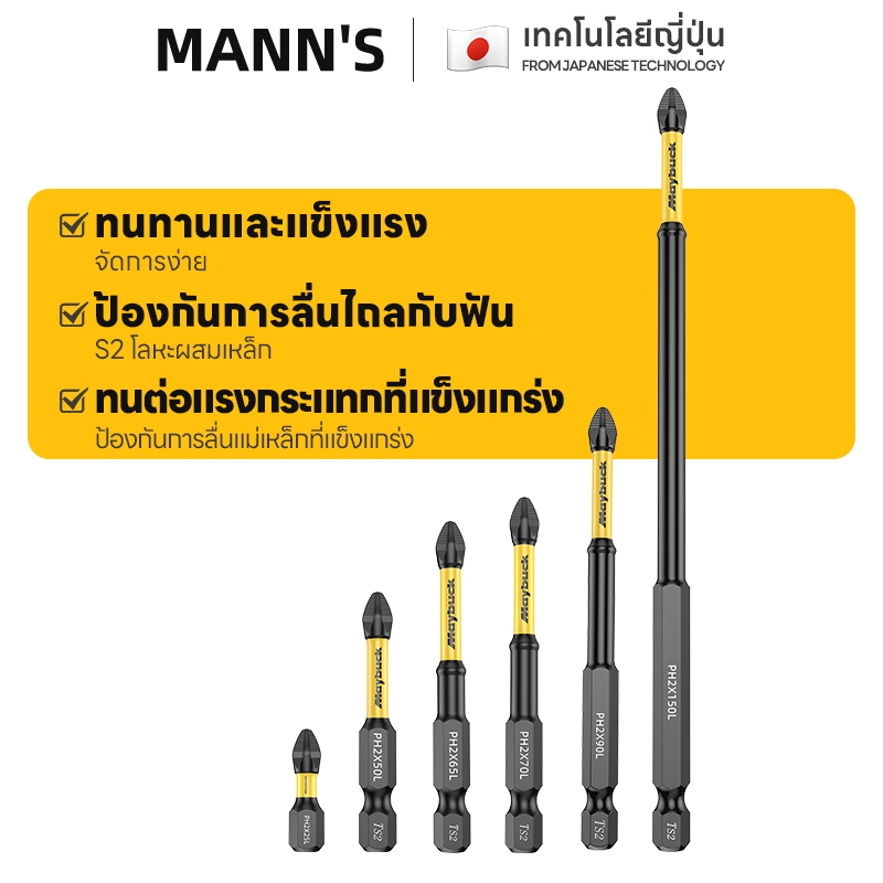 ดอกสว่านไขควงแม่เหล็ก ไขควง Bit กันลื่น ทนทานต่อแรงกระแทก วัสดุ S2 ขนาด 25 50 65 70 90150 มม.