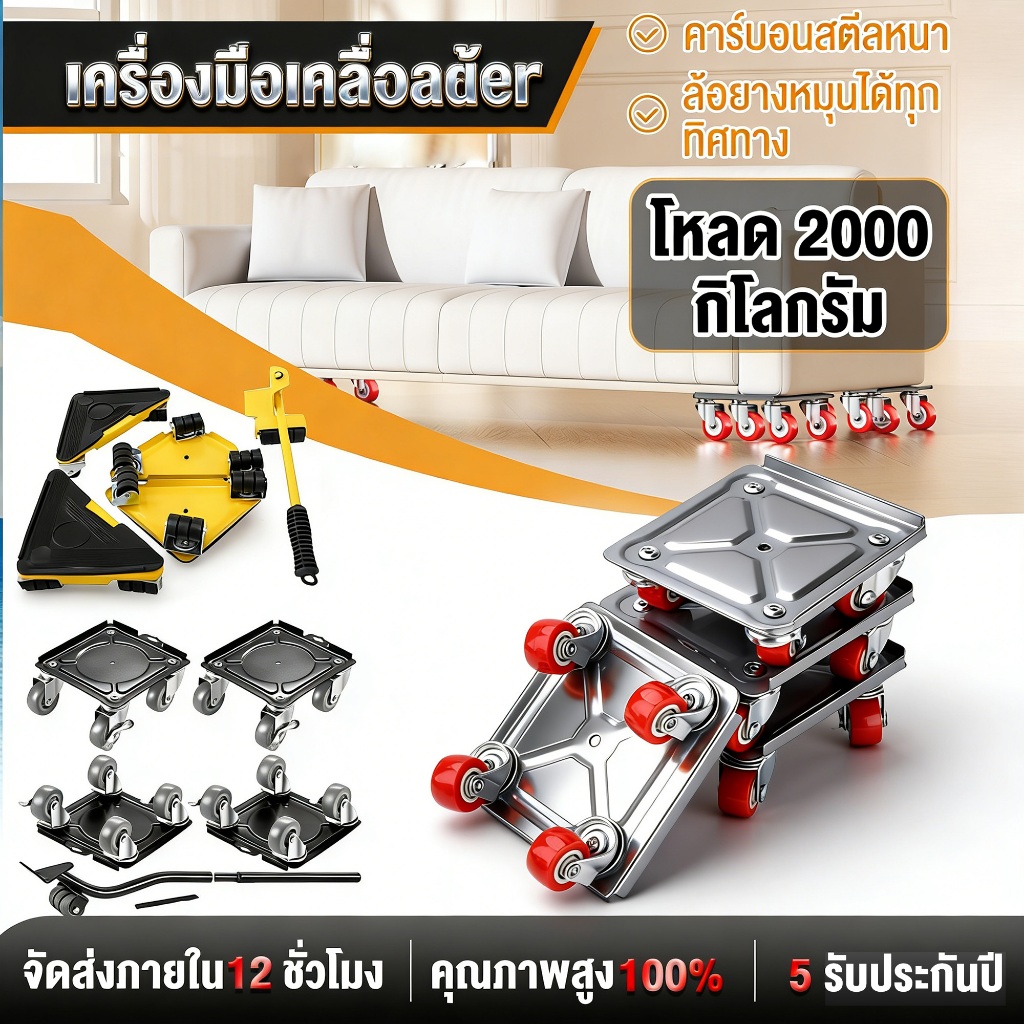 10ชิ้น อุปกรณ์ช่วยย้ายของ รับน้ำหนัก 2000KG ชุดอุปกรณ์เคลื่อนย้าย เฟอร์นิเจอร์ ย้ายของหนัก มีล้อเลื่อน ล้อหมุนได้ 360องศ