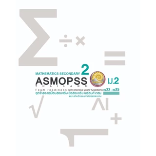 รวมข้อสอบ Asmopss วิชาคณิตศาสตร์ระดับชั้น G1-S3 (ป.1-ม.3) ระดับประเทศ ปี 2022-2025 ( เฉลยเฉพาะคำตอบ)
