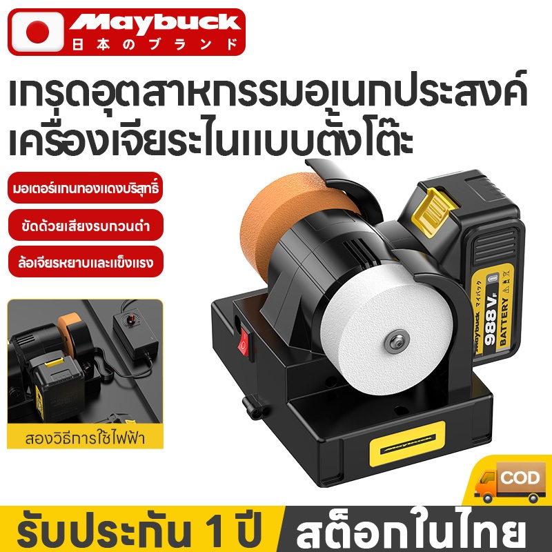 Maybuck ของแท้ มอเตอร์หินเจียร 12 ระดับ รุ่น AC/DC 2-in-1 เครื่องเจียรและขัดเงาไฟฟ้า สำหรับโลหะ