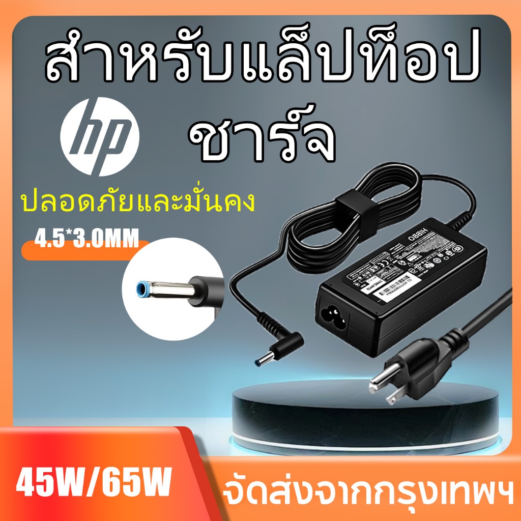 Hp ไฟ 65W 45W 19.5V 3.33A หัว 4.5 x 3.0 mm Elitebook 820 G3 G4 อะแดปเตอร์ สายชาร์จ โน๊ตบุ๊ค Notebook Adapter