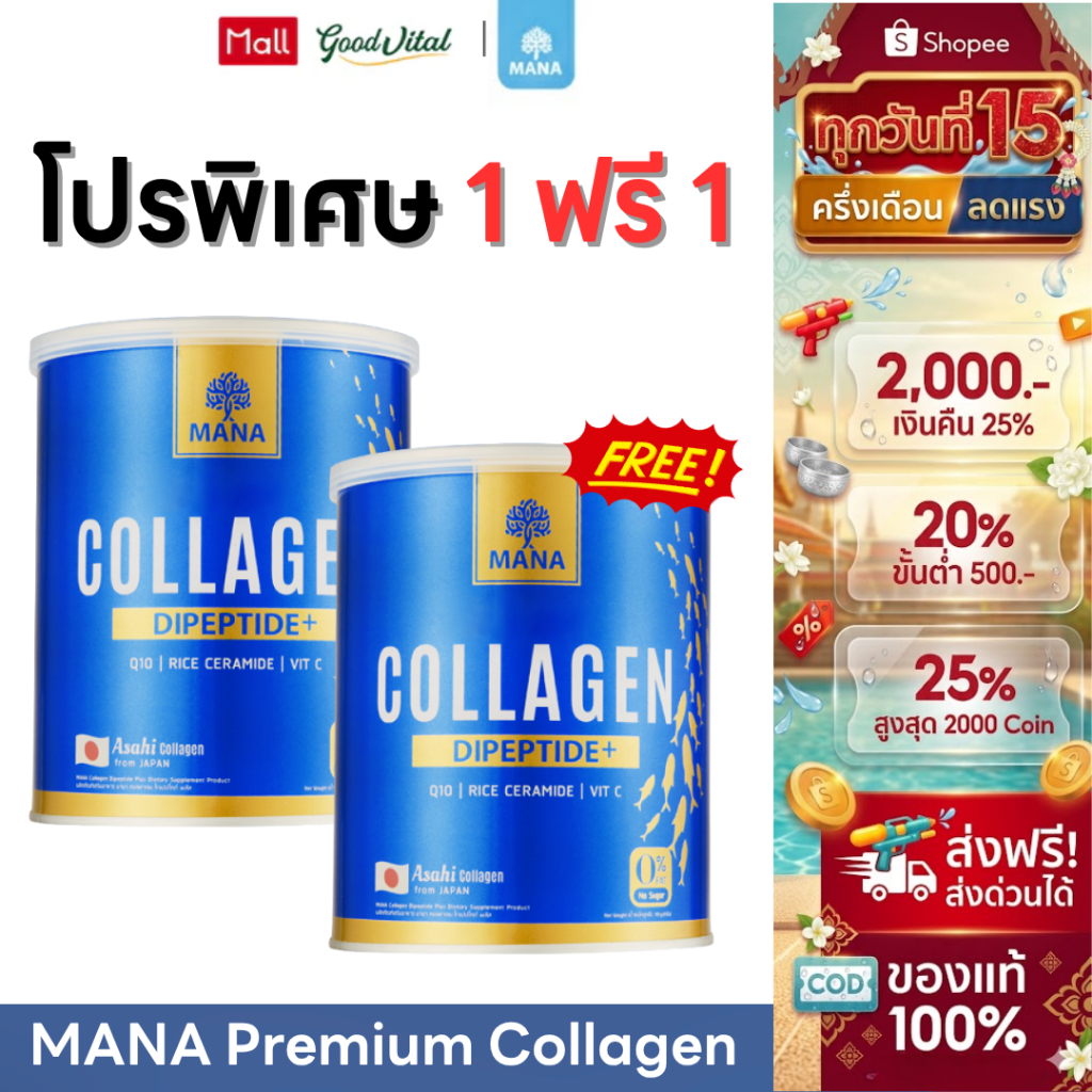 มานาคอลลาเจน (1แถม1) MANA Premium Collagen คอลลาเจนแบบชง พรีเมี่ยมคอลลาเจน ผิวดูใส ผิวขาว