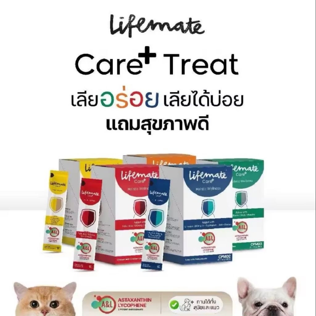 (ยกกล่อง) Lifemate Care+ วิตามินแมวเลีย(หมาทานได้) บำรุงสุขภาพ ทานได้ทุกวัน