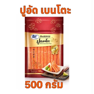 ​ปูอัด Bento TVI (500g) ปูอัดสีส้ม ปูอัดซูชิ ทานเล่น ทำยำ ทำสลัด คุ้มค่า ราคาถูก พร้อมส่ง