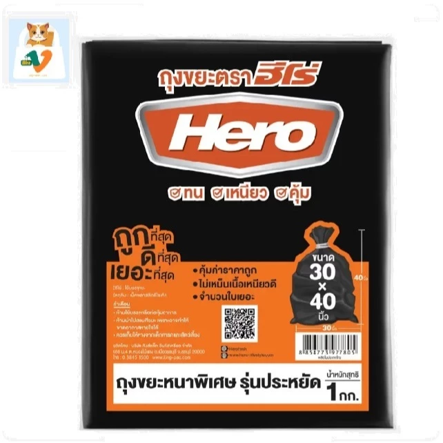 #1[Hero] ถุงขยะฮีโร่ Size L ขนาด 30x40 นิ้ว แบบหนาพิเศษ รุ่นประหยัด 1กก.