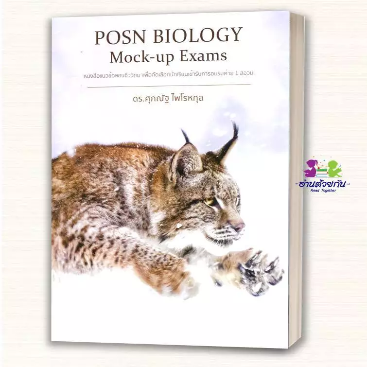 หนังสือ BIOLOGYชีววิทยา(ปลาหมึก)  ESSENTIAL BIOLOGY  A-Level 1, 2, 3 BIOLOGY อ.ศุภณัฐ ไพโรหกุล  #ชีวะปลาหมึก thumbnail 10