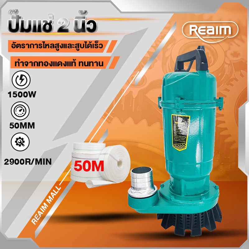 REAIM ปั๊มน้ำ ปั๊มจุ่ม 2นิ้ว ปั๊มแช่ คอลัมน์ฟอง ดีโว 1500W มอเตอร์ทองแดงบริสุทธิ์ 100%
