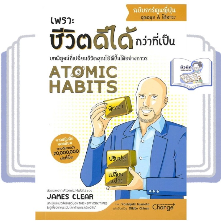 Atomic Habits ฉบับการ์ตูนญี่ปุ่น
