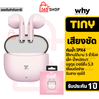 Why หูฟังไร้สาย เสียงคมชัด HD ของแท้ รับประกัน 1 ปี True Wireless Stereo Earbuds EP-3211